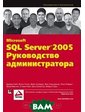 Вильямс Microsoft SQL...