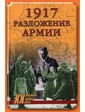 ВЕЧЕ Гончаров В.Л. 1917....