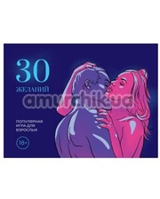  Секс-игра 30 Желаний фото 2628490250