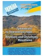 Асса Карта Карпаты "Гринявские и Чивчинские горы" укр.яз.