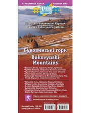 Асса Карта Карпаты 'Буковинские горы' фото 173068647