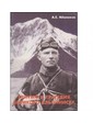  Книга "Триумф и трагедия великого альпиниста" Абалаков
