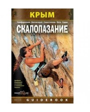  Книга "Крым. Скалолазание" 2013 фото 3598152969